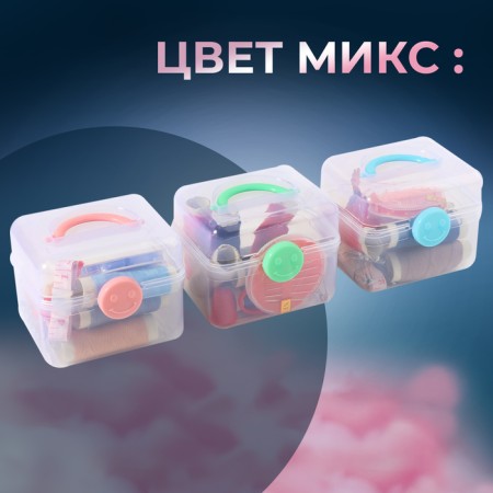 Sewing set, 31 item, in a plastic container, 7 × 8.5 cm, color mix-6