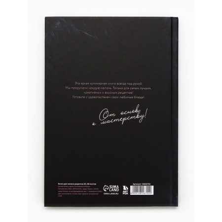 Book for recording recipes A5, 80 l. Hard binding "spices"-5