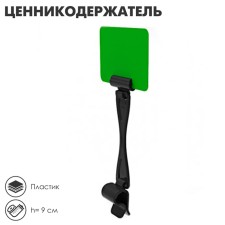 Delivee valuable with a clamp for gastrointestones, h = 9 cm, black color
