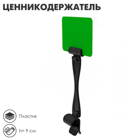 Delivee valuable with a clamp for gastrointestones, h = 9 cm, black color