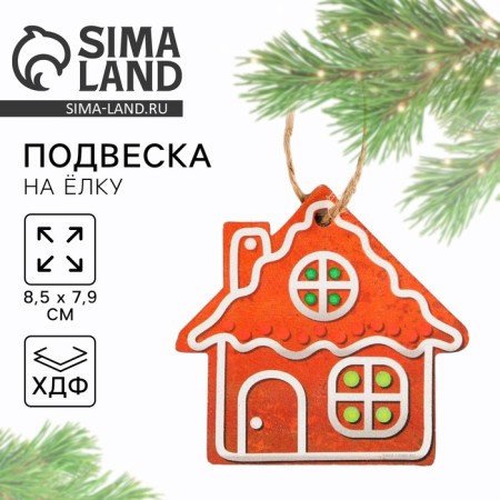 Christmas tree toy New Year's "House", for the New Year, 8.5 x 7.9 cm.