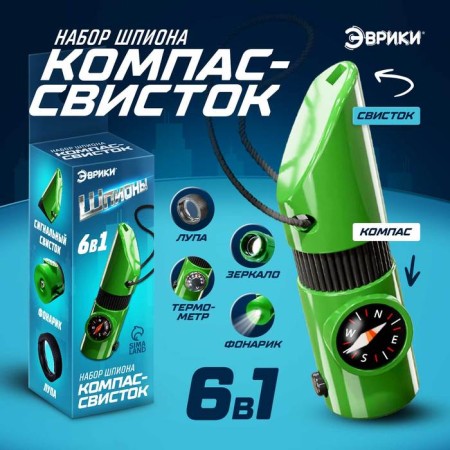 Set of the hero "Intelligence", 6 in 1: whistle, compass, flashlight, thermometer, mirror, lupa
