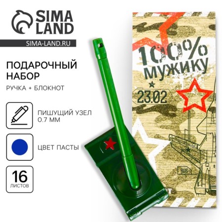 Set of gift "February 23" Notepad 16 sheets and pen Plastic