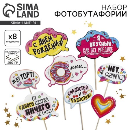 Set of photo banking "Sweet Birthday", 8 pcs.