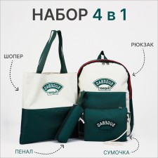 A backpack with a zipper, an outer pocket, a set of a chover, bag, green color