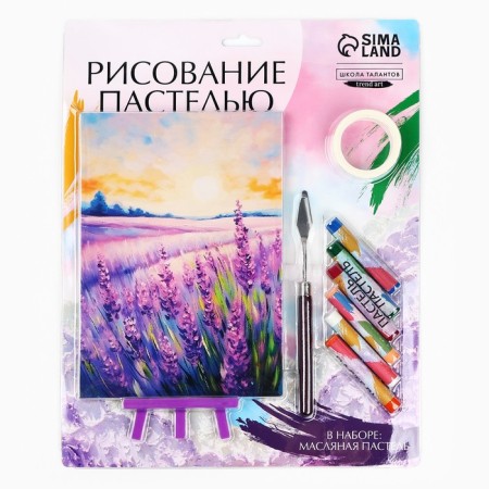 Drawing pastel with an easel "lavender field", a set for creativity-1