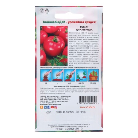 Seed Tomat "Wild Rose", 0.1 g-1