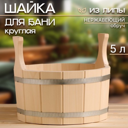 A gang made of linden, 5 l, round, stainless hoop-3