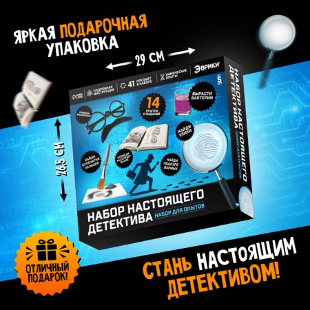 Set for experiments "Set of a real detective"-2
