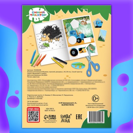 Aplique book “Cut, Glue, Color, A5, 20 pages, Blue Tractor-4