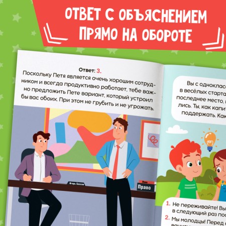 Soft Skills Book "Leadership qualities", 44 pp., From 8 years old-3