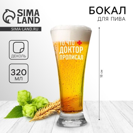 A glass for beer "What the doctor prescribed", 320 ml