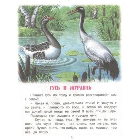 A terrible beast. Tales and stories. Ushinsky K.D., Tolstoy L.N.-2
