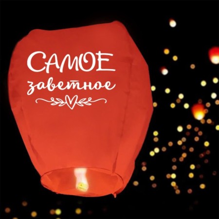 The flashlight of desires "most cherished" dome-1