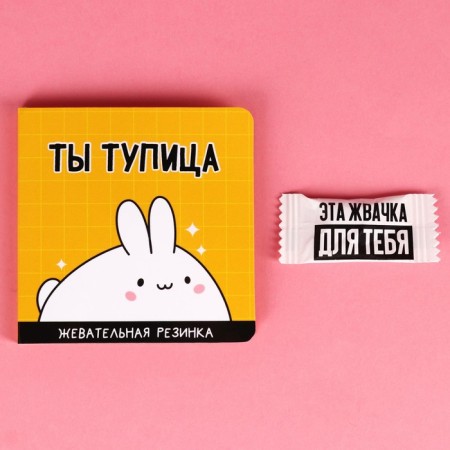 Chewing gum "You are a dumbass" in a postcard, 1 pc.-1