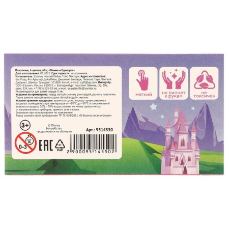 Plasticine 6 colors 60 g "Minni and unicorn"-5