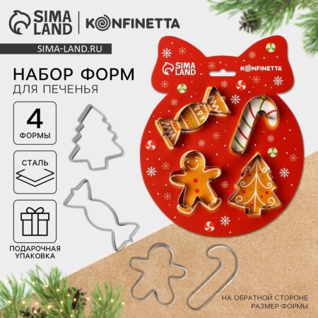 New Year. A set of cookies "Winter treats", 4 pcs