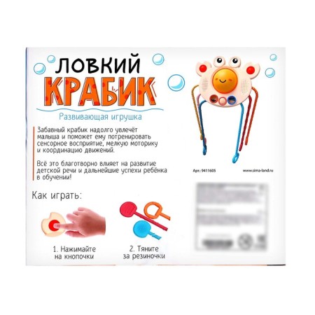 Developing toy "Smaching Krabik", with tactile rubber bands-8