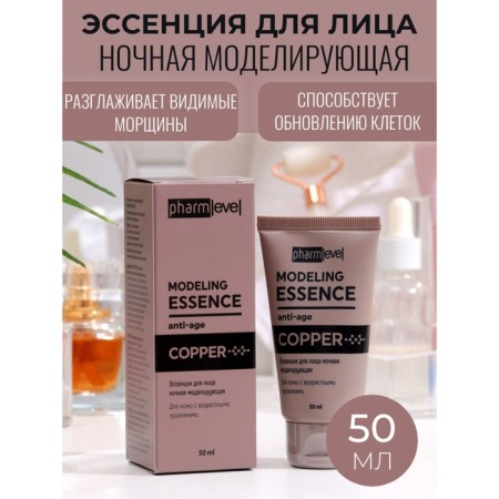 Pharmlevel Copper Essence Night Modeling, 50 ml.