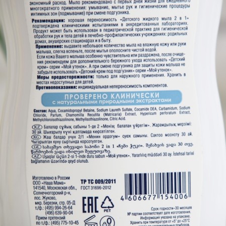 Baby liquid soap 2 B1 "My duckling", 250 ml-1