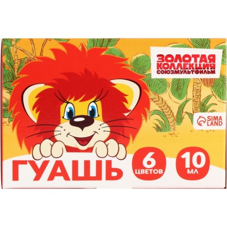 Gouache 6 colors of 10 ml, “lion and turtle”, Soyuzmultfilm-7