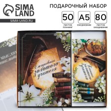 Golden Teacher Gift Set: A5 Diary of 80 sheets and planning with tear -off sheets of 50 sheets