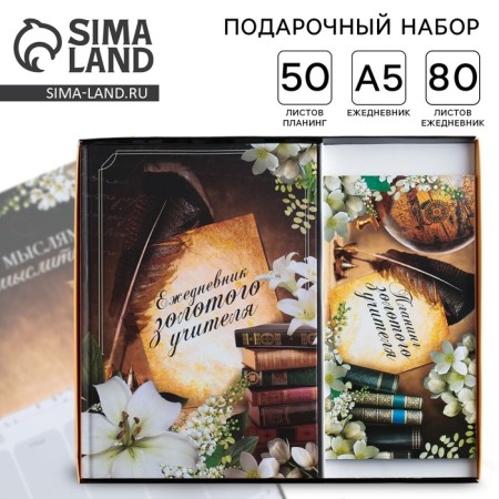Golden Teacher Gift Set: A5 Diary of 80 sheets and planning with tear -off sheets of 50 sheets