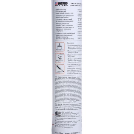 Surveillance seam Abro Masters, polyurethane, white, 310 ml, UR-2000-WHT-RE-3