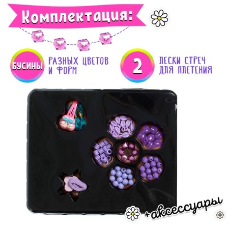 Set for beadwork "Creative fantasies", color lilac color-3