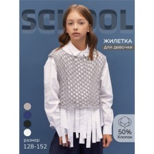 Жилет вязаный детский Amarobaby Mesh, рост 128 см, цвет серый