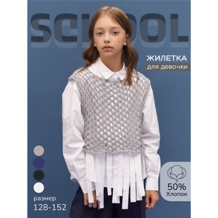 Knitted children's vests Amarobaby Mesh, height 128 cm, color gray color