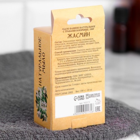 Natural bath soap with herbs in the jasmine box 100 g of Dobroparov-2
