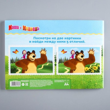 Album for drawing A4, 40 sheets 100 g/m², on paper, Masha and the bear-2