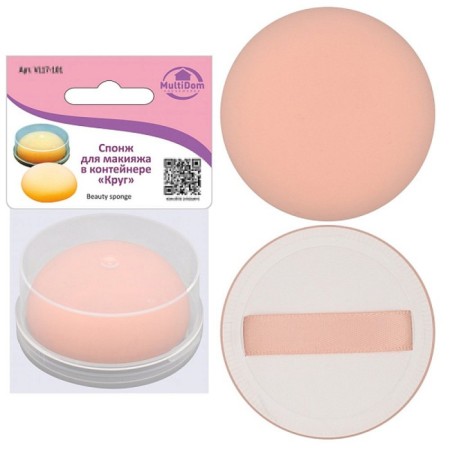 Sponge for makeup Multida "Circle", in a container, 5.5x1 cm