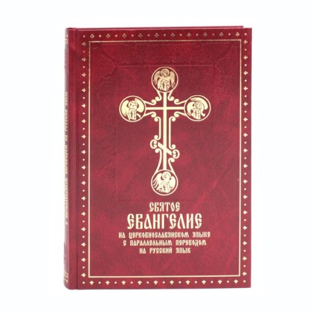 The Holy Gospel in Church Slavonic with a parallel translation into Russian