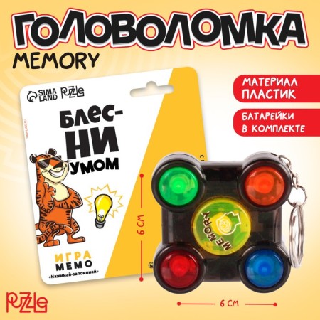 Memory game "Shine with the mind", on the blister