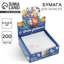 Paper for records in the box “Happy Teacher”, 200 sheets, 8.5 x 8.8 cm