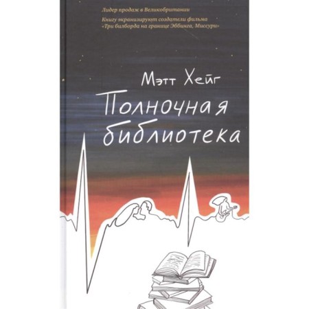 Midnight library. Hage Matt