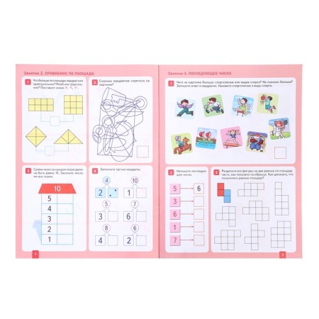 Workbook "Mathematics in kindergarten", 6-7 years old, GEF-1