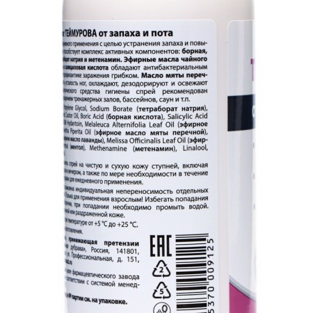 Teymurov’s legs spray from sweat and smell, 3 pcs. 150 ml-3