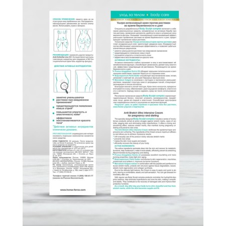 Ultra intensive cream horse force against stretch marks during pregnancy and diets, 150 ml-5