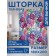 Photostore for the bathroom "Spring mood", Saten, size 180x200 cm