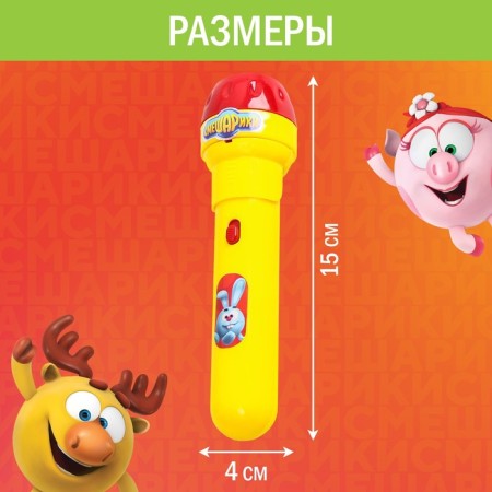 Projector-Fund with animals "Smeshariki", batteries in the set are not included-3