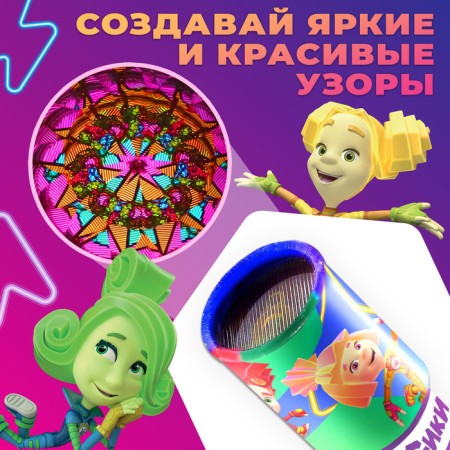 Kaleidoscope, fixiki-3