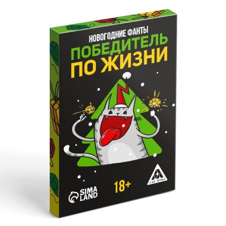 New Year's phants "New Year: Winner in Life", 20 cards, 18+-2