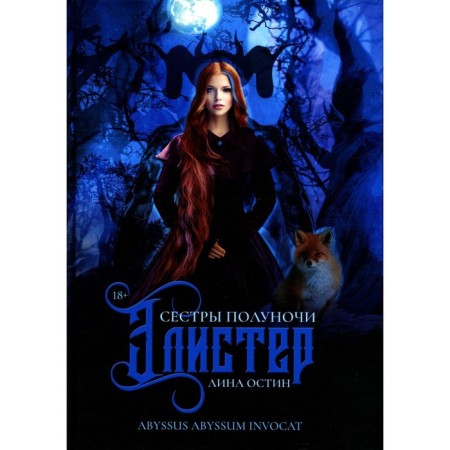 Sisters of midnight. Elister. Austin L.