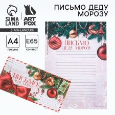 Letter to Santa Claus in the envelope, beige 