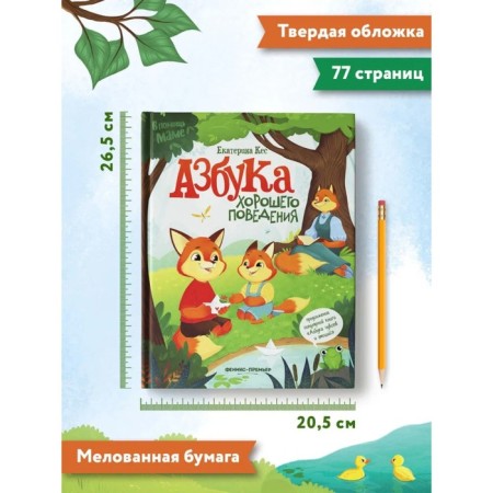 ABC of good behavior. Kes.E.-5