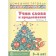 We teach words and sentences. Speech games and exercises for children 5-6 years old. Notebook 2. Sidorova W. M.