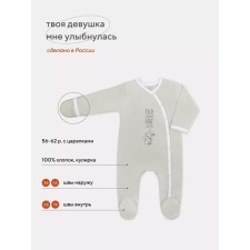 Комбинезон детский на кнопках Топотушки «Твоя девушка мне улыбнулась», рост 68 см, цвет светло-зелёный